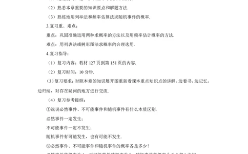 章末复习（导学案）_人教版数学九年级上册_版本二_九年级数学上册（人教版）_教学设计_教案多套_9上数教案推荐_R9数上教案_第二十五章概率初步_导学案_章末复习