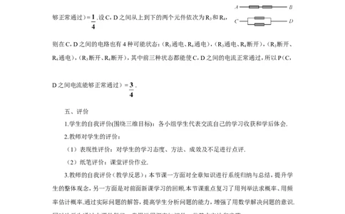 章末复习（导学案）_人教版数学九年级上册_版本二_九年级数学上册（人教版）_教学设计_教案多套_9上数教案推荐_R9数上教案_第二十五章概率初步_导学案_章末复习