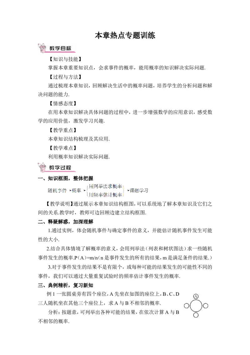 本章热点专题训练（教案）_人教版数学九年级上册_版本二_九年级数学上册（人教版）_教学设计_教案多套_9上数教案推荐_R9数上教案_第二十五章概率初步_教案_章末复习