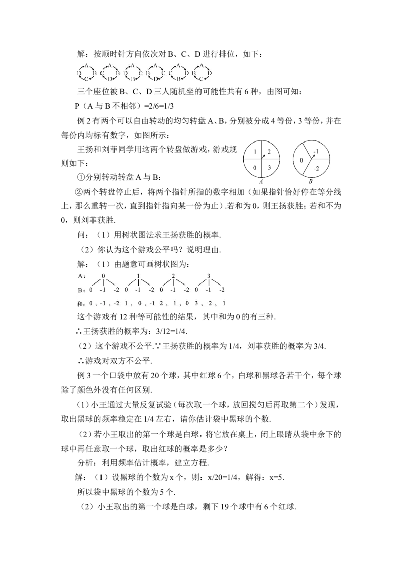 本章热点专题训练（教案）_人教版数学九年级上册_版本二_九年级数学上册（人教版）_教学设计_教案多套_9上数教案推荐_R9数上教案_第二十五章概率初步_教案_章末复习