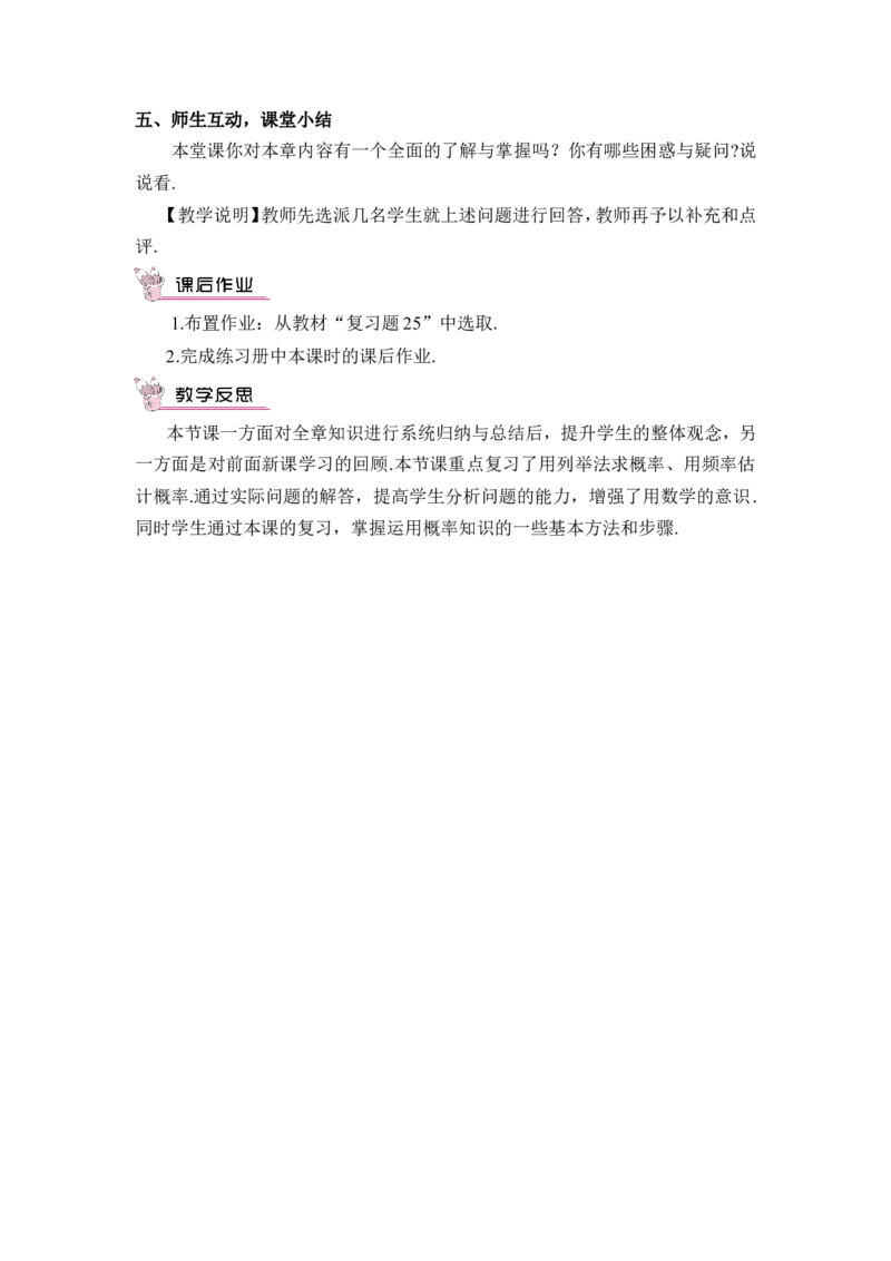 本章热点专题训练（教案）_人教版数学九年级上册_版本二_九年级数学上册（人教版）_教学设计_教案多套_9上数教案推荐_R9数上教案_第二十五章概率初步_教案_章末复习