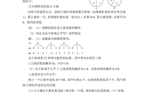 本章热点专题训练（教案）_人教版数学九年级上册_版本二_九年级数学上册（人教版）_教学设计_教案多套_9上数教案推荐_R9数上教案_第二十五章概率初步_教案_章末复习