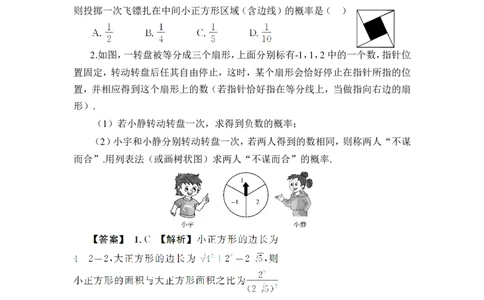 本章热点专题训练（教案）_人教版数学九年级上册_版本二_九年级数学上册（人教版）_教学设计_教案多套_9上数教案推荐_R9数上教案_第二十五章概率初步_教案_章末复习