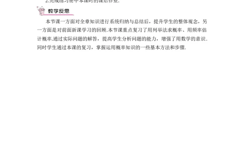 本章热点专题训练（教案）_人教版数学九年级上册_版本二_九年级数学上册（人教版）_教学设计_教案多套_9上数教案推荐_R9数上教案_第二十五章概率初步_教案_章末复习
