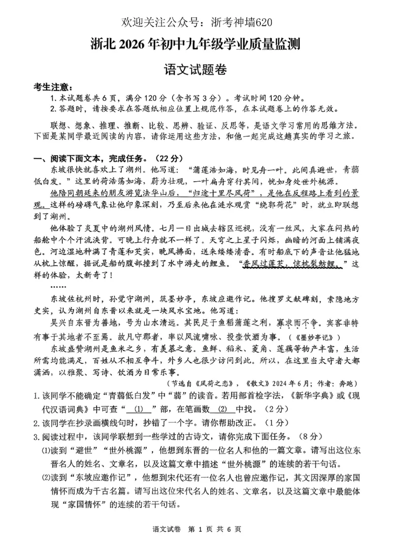 语文卷-2604湖州一模(浙北)_中考押题2026《中考押题》系列（9科全套实时更新中）_浙江2026版中考《浙江一模二模》多地区全套（浙江）_2604湖州湖州一模（浙北）（全科）