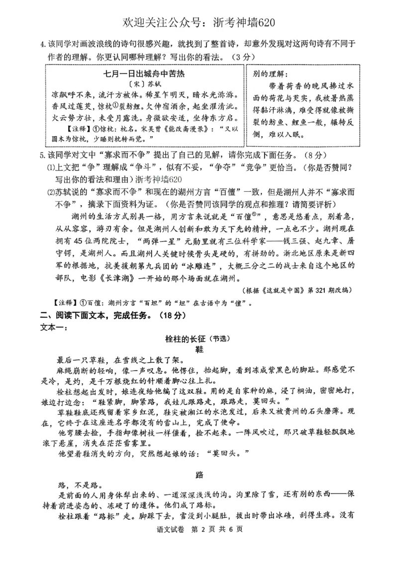 语文卷-2604湖州一模(浙北)_中考押题2026《中考押题》系列（9科全套实时更新中）_浙江2026版中考《浙江一模二模》多地区全套（浙江）_2604湖州湖州一模（浙北）（全科）