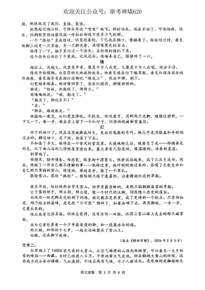 语文卷-2604湖州一模(浙北)_中考押题2026《中考押题》系列（9科全套实时更新中）_浙江2026版中考《浙江一模二模》多地区全套（浙江）_2604湖州湖州一模（浙北）（全科）