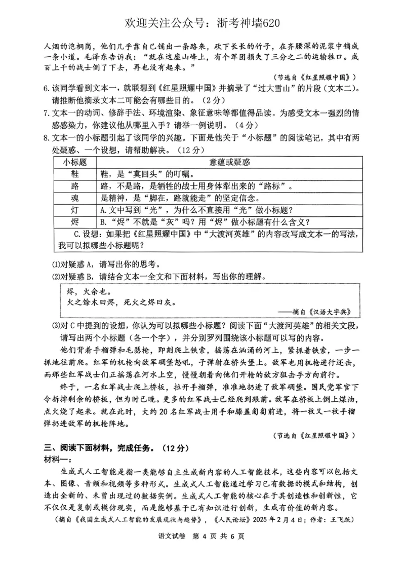 语文卷-2604湖州一模(浙北)_中考押题2026《中考押题》系列（9科全套实时更新中）_浙江2026版中考《浙江一模二模》多地区全套（浙江）_2604湖州湖州一模（浙北）（全科）
