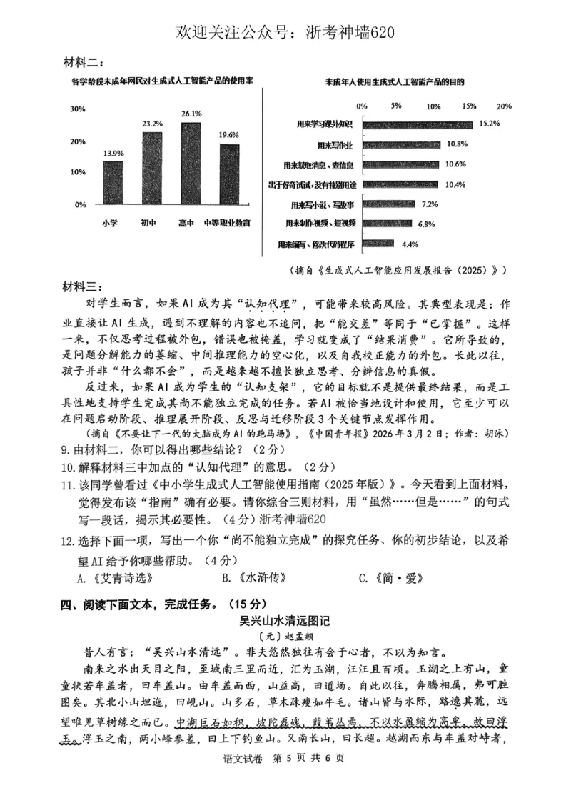 语文卷-2604湖州一模(浙北)_中考押题2026《中考押题》系列（9科全套实时更新中）_浙江2026版中考《浙江一模二模》多地区全套（浙江）_2604湖州湖州一模（浙北）（全科）