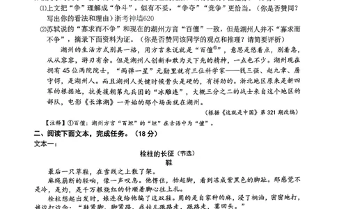 语文卷-2604湖州一模(浙北)_中考押题2026《中考押题》系列（9科全套实时更新中）_浙江2026版中考《浙江一模二模》多地区全套（浙江）_2604湖州湖州一模（浙北）（全科）