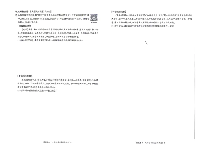 道法A卷试卷_中考押题2026《中考押题》系列（9科全套实时更新中）_2026版中考《聚能AB卷》7科全套（山西）