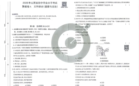 道法A卷试卷_中考押题2026《中考押题》系列（9科全套实时更新中）_2026版中考《聚能AB卷》7科全套（山西）