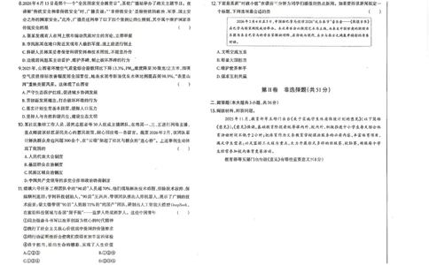 道法A卷试卷_中考押题2026《中考押题》系列（9科全套实时更新中）_2026版中考《聚能AB卷》7科全套（山西）