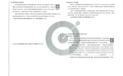 道法A卷试卷_中考押题2026《中考押题》系列（9科全套实时更新中）_2026版中考《聚能AB卷》7科全套（山西）