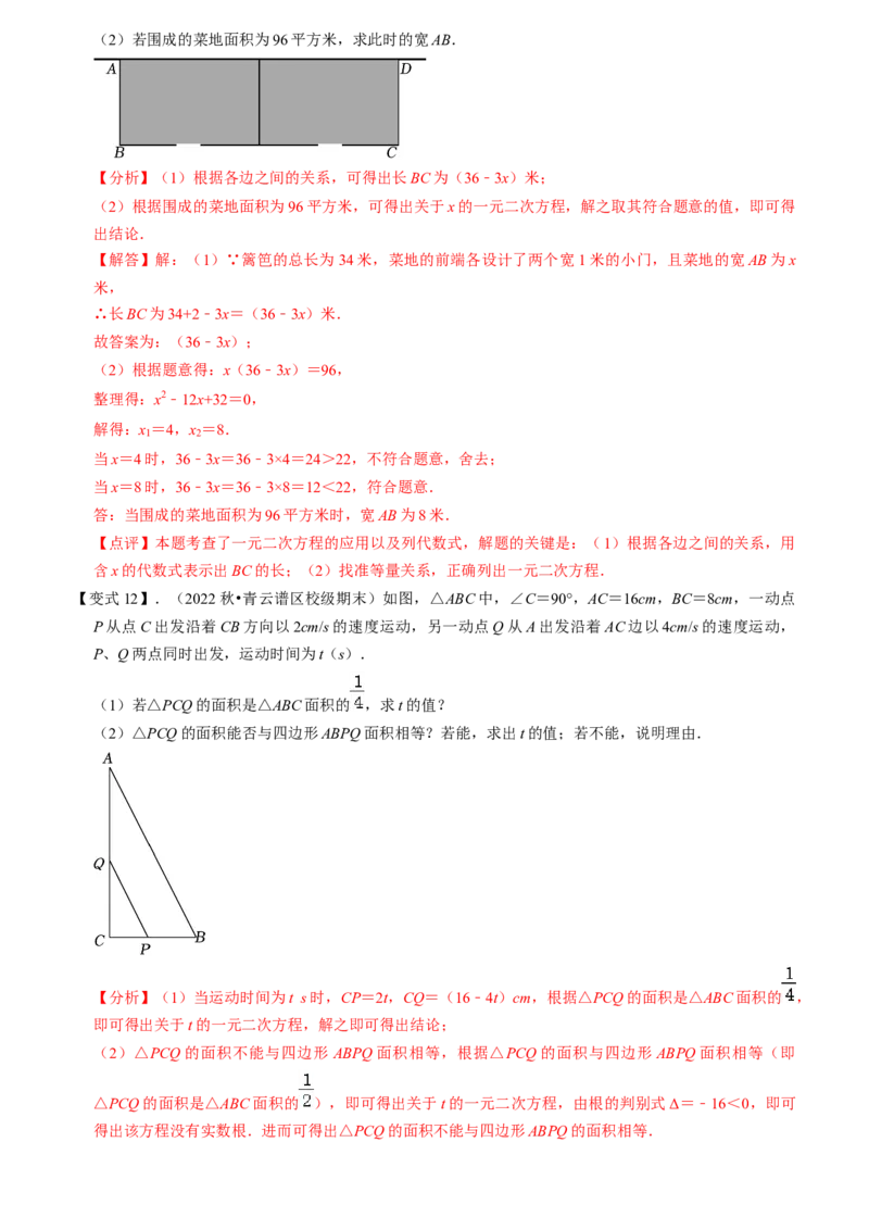 清单01一元二次方程（13个考点梳理+题型解读+核心素养提升+中考聚焦）（教师版）_人教版数学九年级上册_版本二_九年级数学上册（人教版）_期末专项复习-U276_期末总复习_2024版