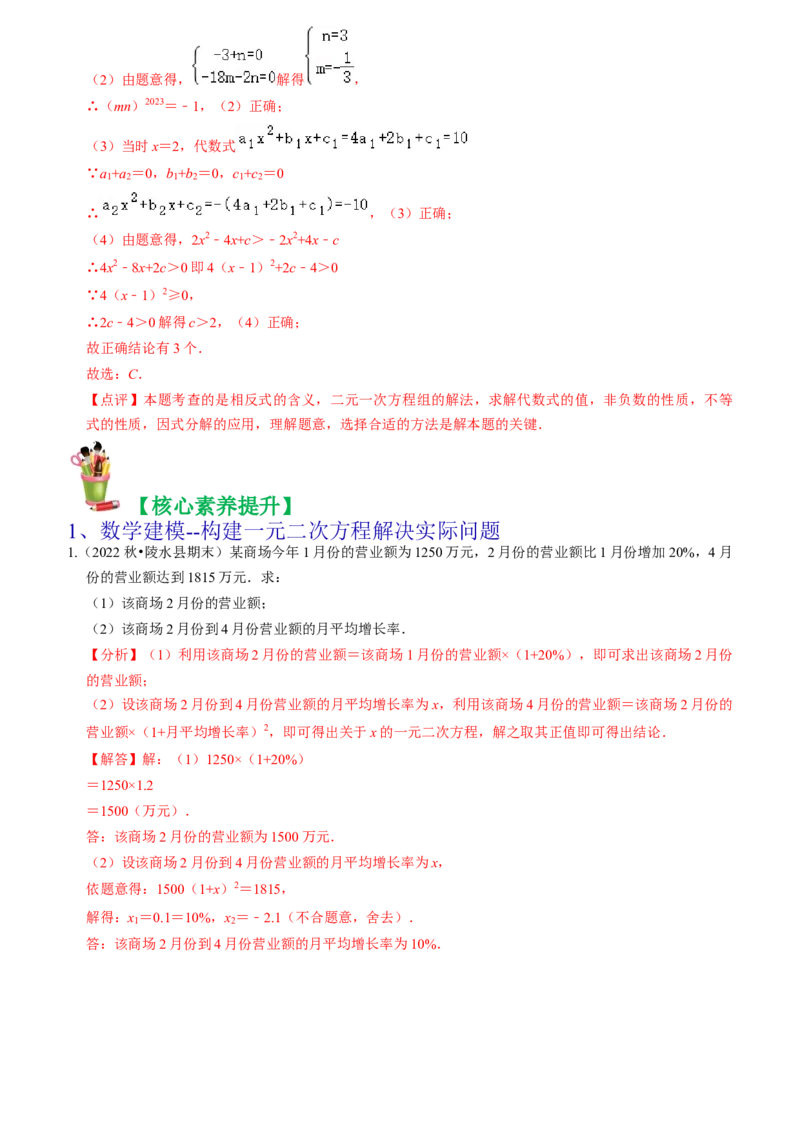 清单01一元二次方程（13个考点梳理+题型解读+核心素养提升+中考聚焦）（教师版）_人教版数学九年级上册_版本二_九年级数学上册（人教版）_期末专项复习-U276_期末总复习_2024版