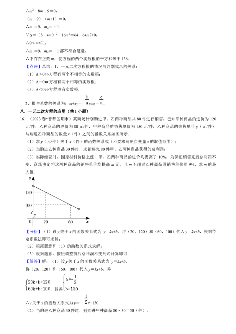 期末真题必刷易错60题（34个考点专练）（教师版）_人教版数学九年级上册_版本二_九年级数学上册（人教版）_期末专项复习-U276_期末总复习_2024版