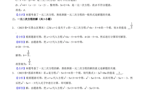 期末真题必刷易错60题（34个考点专练）（教师版）_人教版数学九年级上册_版本二_九年级数学上册（人教版）_期末专项复习-U276_期末总复习_2024版