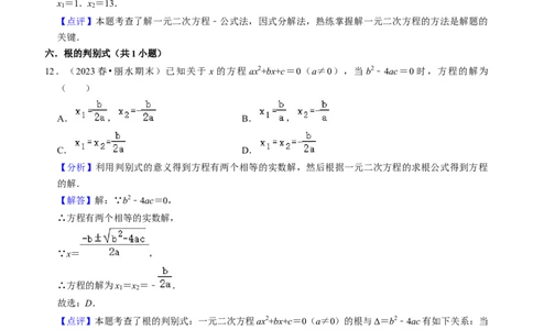 期末真题必刷易错60题（34个考点专练）（教师版）_人教版数学九年级上册_版本二_九年级数学上册（人教版）_期末专项复习-U276_期末总复习_2024版