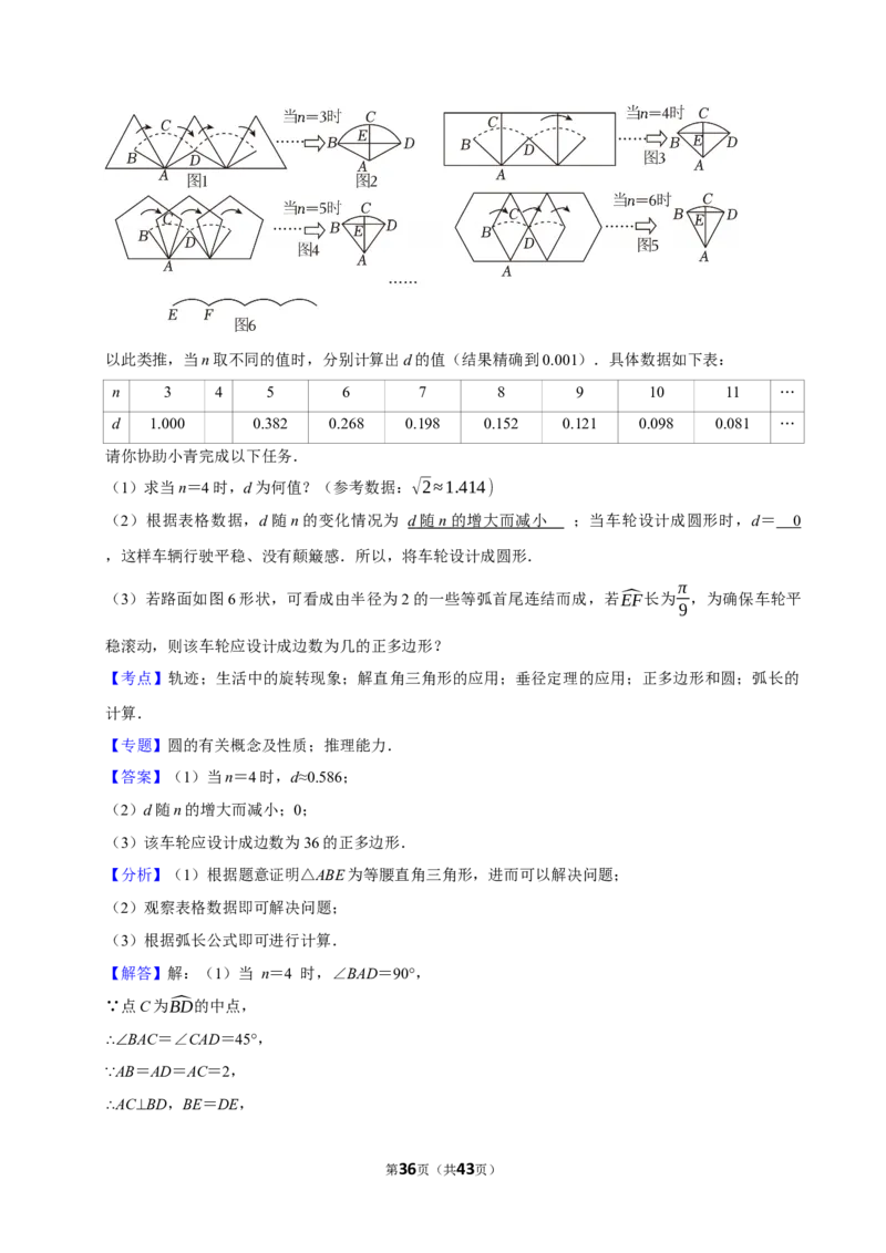 轨迹_中考押题2026《中考押题》系列（9科全套实时更新中）_2026版中考《菁优系列》趋势分析+押题密卷+抢分秘籍+模拟考试_0022026年菁优中考数学趋势分析汇编_考点篇