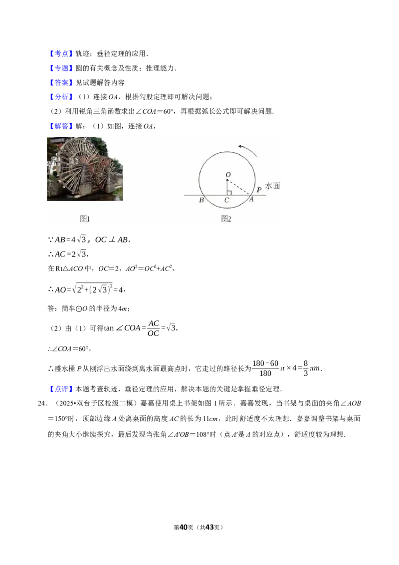 轨迹_中考押题2026《中考押题》系列（9科全套实时更新中）_2026版中考《菁优系列》趋势分析+押题密卷+抢分秘籍+模拟考试_0022026年菁优中考数学趋势分析汇编_考点篇