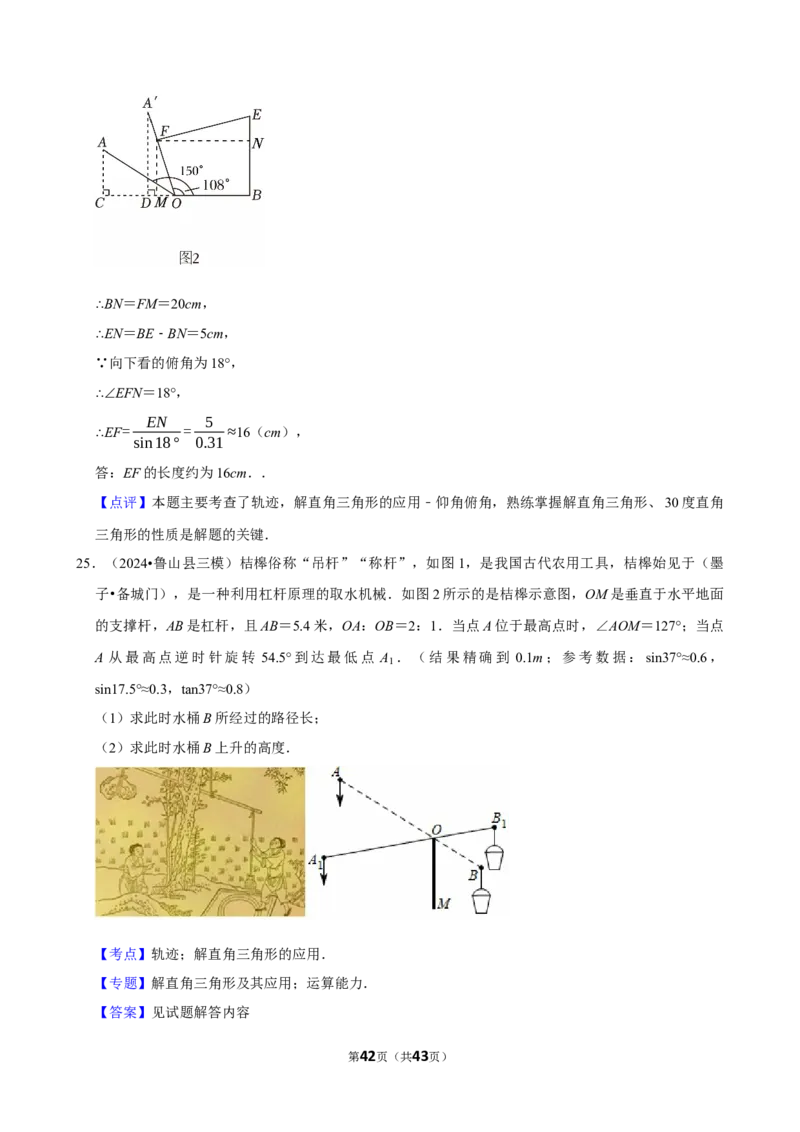 轨迹_中考押题2026《中考押题》系列（9科全套实时更新中）_2026版中考《菁优系列》趋势分析+押题密卷+抢分秘籍+模拟考试_0022026年菁优中考数学趋势分析汇编_考点篇