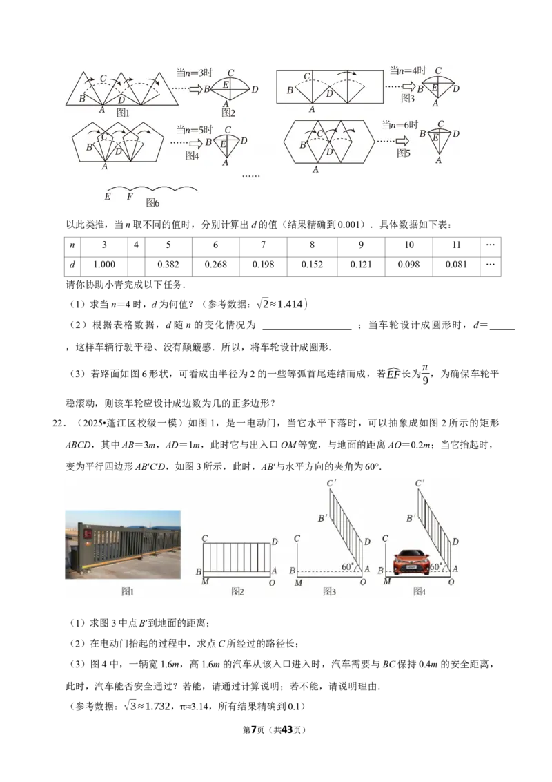 轨迹_中考押题2026《中考押题》系列（9科全套实时更新中）_2026版中考《菁优系列》趋势分析+押题密卷+抢分秘籍+模拟考试_0022026年菁优中考数学趋势分析汇编_考点篇