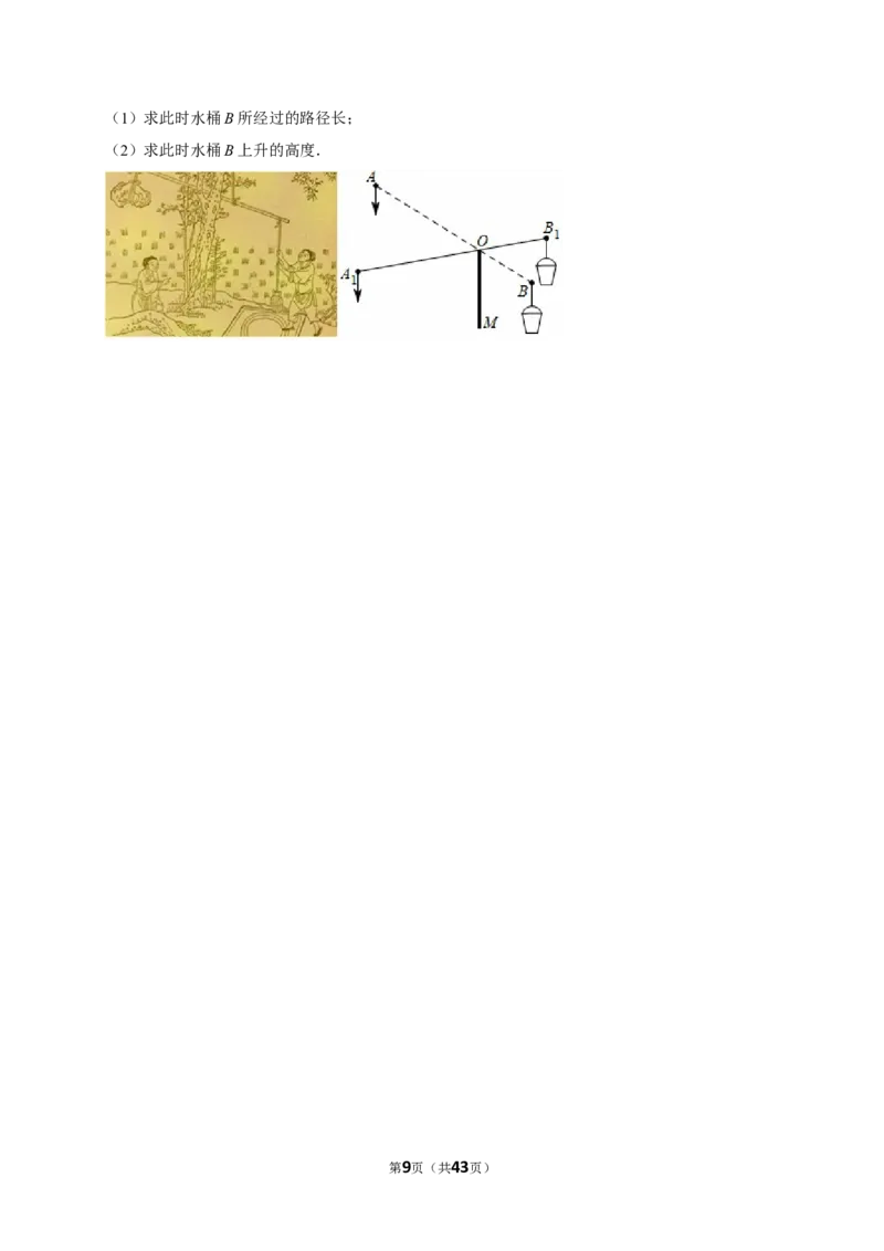 轨迹_中考押题2026《中考押题》系列（9科全套实时更新中）_2026版中考《菁优系列》趋势分析+押题密卷+抢分秘籍+模拟考试_0022026年菁优中考数学趋势分析汇编_考点篇