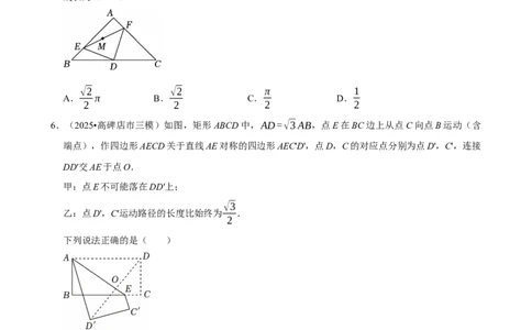 轨迹_中考押题2026《中考押题》系列（9科全套实时更新中）_2026版中考《菁优系列》趋势分析+押题密卷+抢分秘籍+模拟考试_0022026年菁优中考数学趋势分析汇编_考点篇