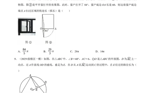 轨迹_中考押题2026《中考押题》系列（9科全套实时更新中）_2026版中考《菁优系列》趋势分析+押题密卷+抢分秘籍+模拟考试_0022026年菁优中考数学趋势分析汇编_考点篇