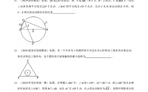 轨迹_中考押题2026《中考押题》系列（9科全套实时更新中）_2026版中考《菁优系列》趋势分析+押题密卷+抢分秘籍+模拟考试_0022026年菁优中考数学趋势分析汇编_考点篇