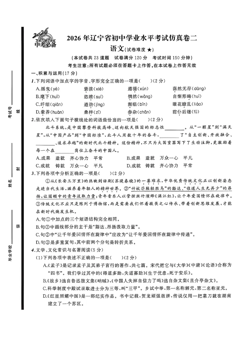 语文（A4）_中考押题2026《中考押题》系列（9科全套实时更新中）_2026中考必备考前必做A卷（全科）_中考必备考前必做A卷语文