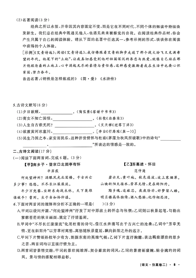 语文（A4）_中考押题2026《中考押题》系列（9科全套实时更新中）_2026中考必备考前必做A卷（全科）_中考必备考前必做A卷语文