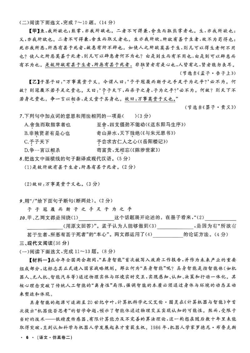语文（A4）_中考押题2026《中考押题》系列（9科全套实时更新中）_2026中考必备考前必做A卷（全科）_中考必备考前必做A卷语文