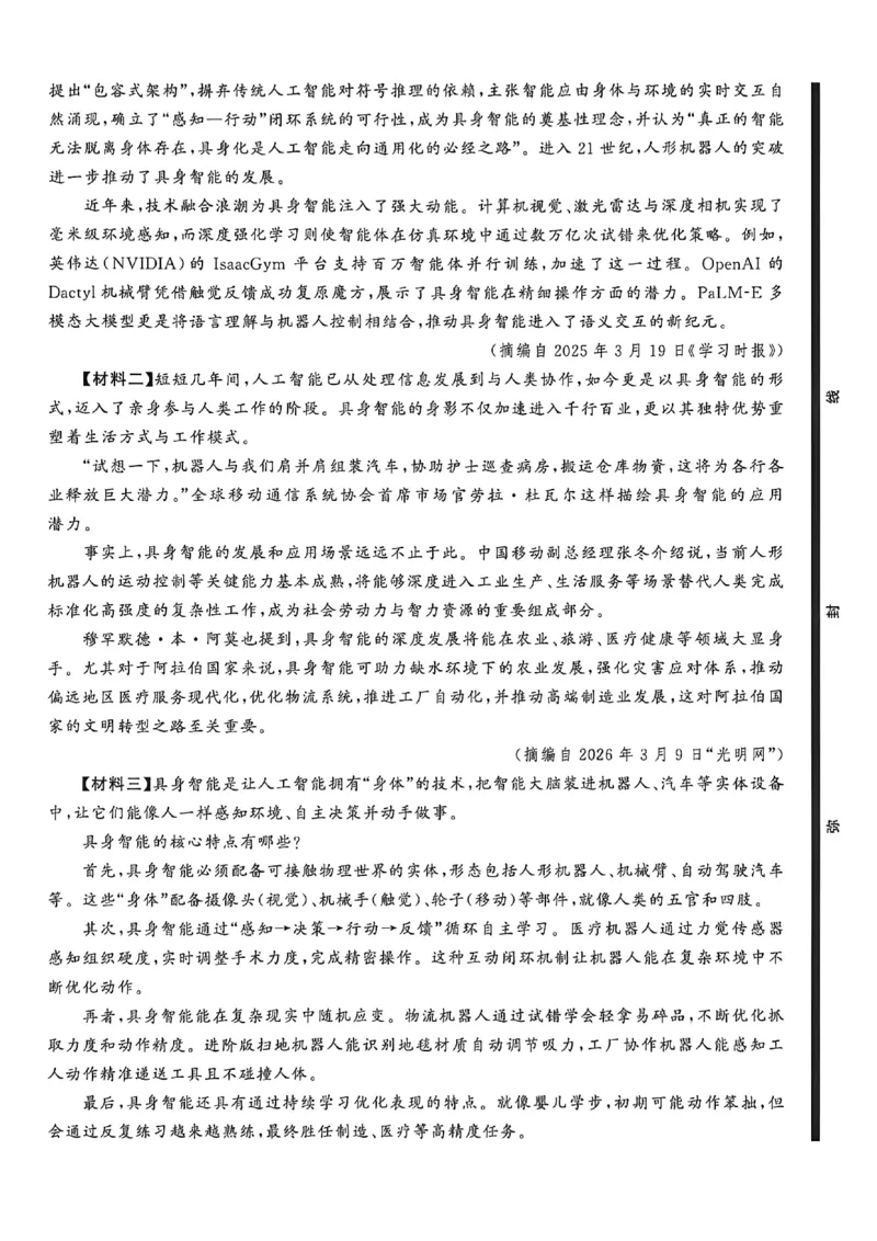 语文（A4）_中考押题2026《中考押题》系列（9科全套实时更新中）_2026中考必备考前必做A卷（全科）_中考必备考前必做A卷语文
