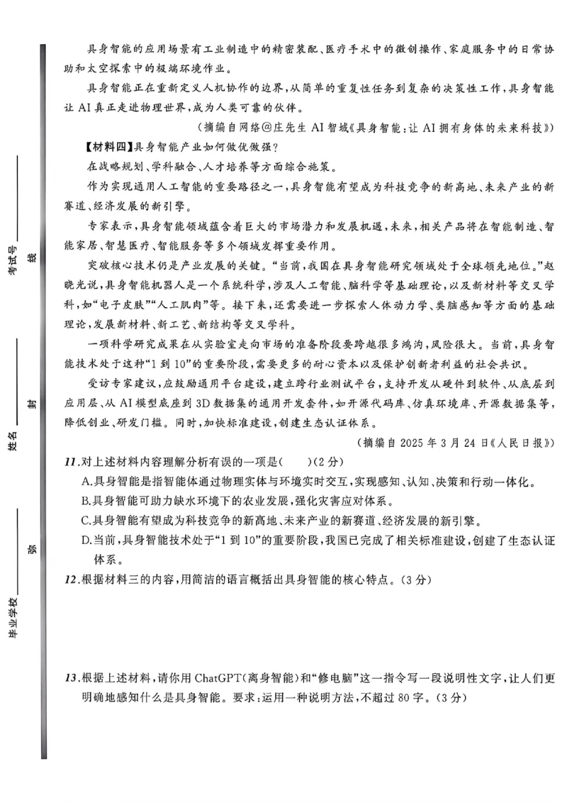语文（A4）_中考押题2026《中考押题》系列（9科全套实时更新中）_2026中考必备考前必做A卷（全科）_中考必备考前必做A卷语文