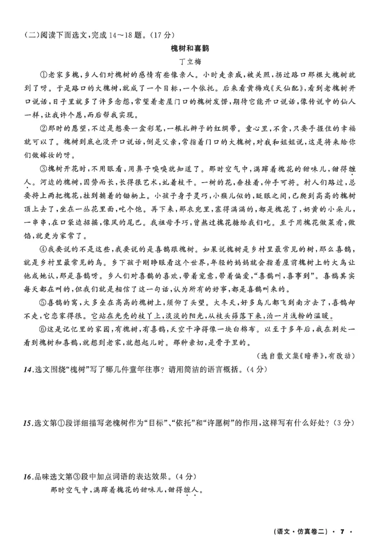 语文（A4）_中考押题2026《中考押题》系列（9科全套实时更新中）_2026中考必备考前必做A卷（全科）_中考必备考前必做A卷语文
