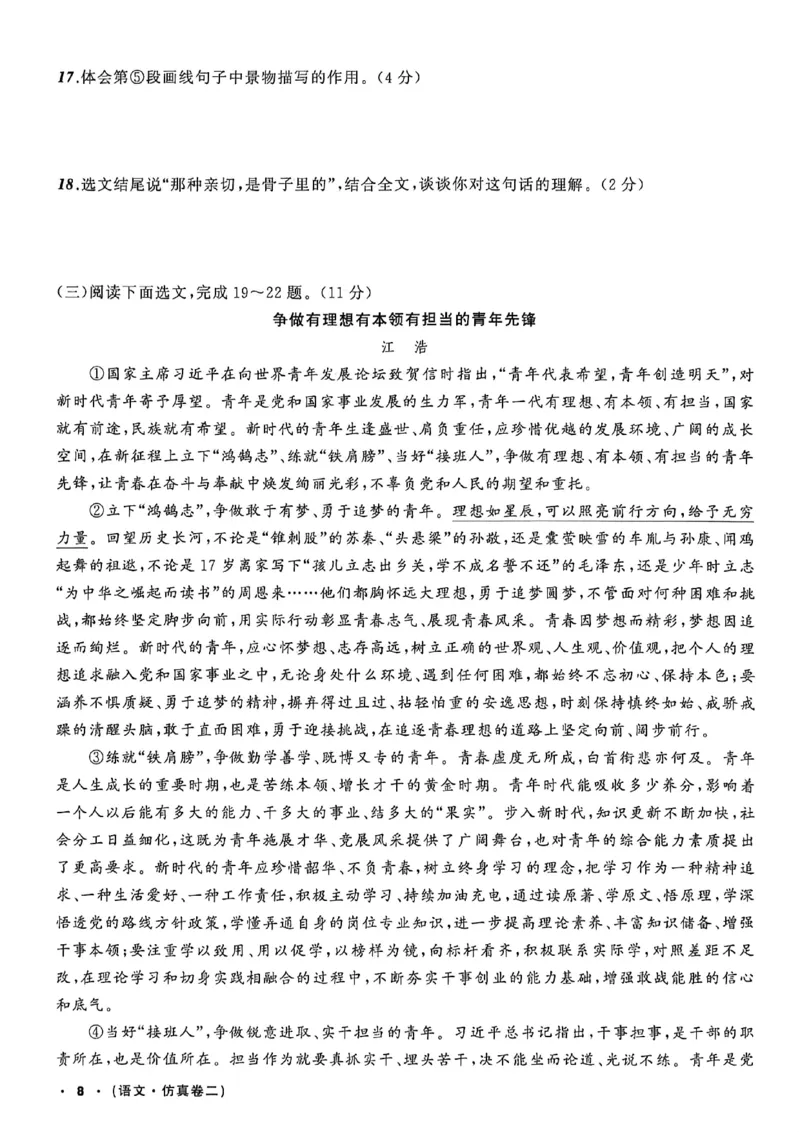 语文（A4）_中考押题2026《中考押题》系列（9科全套实时更新中）_2026中考必备考前必做A卷（全科）_中考必备考前必做A卷语文