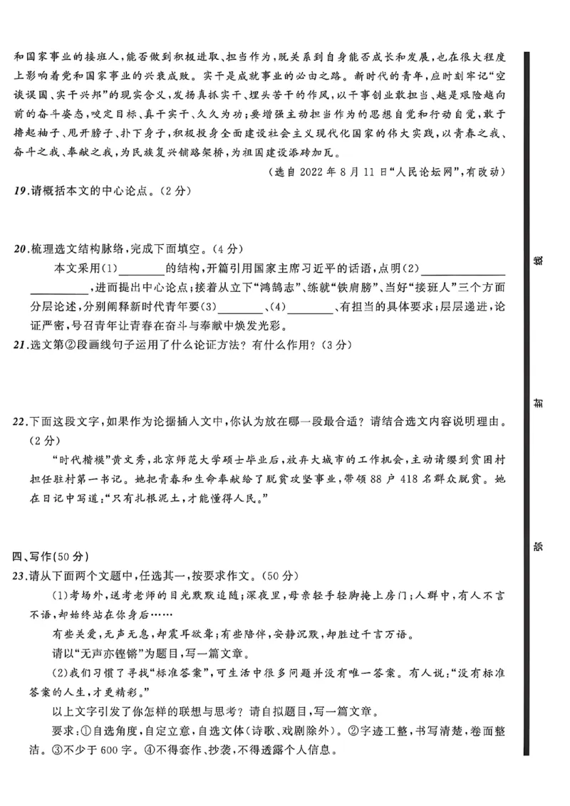 语文（A4）_中考押题2026《中考押题》系列（9科全套实时更新中）_2026中考必备考前必做A卷（全科）_中考必备考前必做A卷语文
