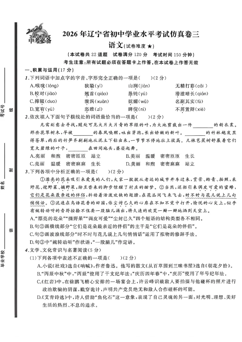 语文（A4）_中考押题2026《中考押题》系列（9科全套实时更新中）_2026中考必备考前必做A卷（全科）_中考必备考前必做A卷语文