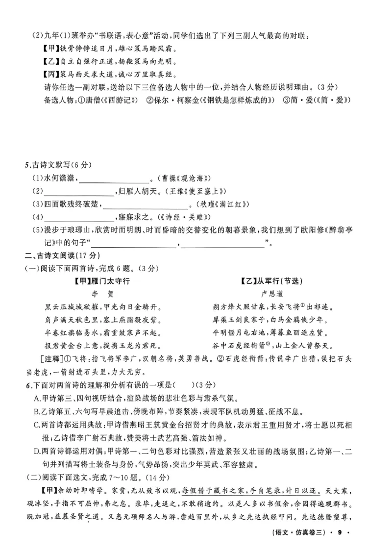 语文（A4）_中考押题2026《中考押题》系列（9科全套实时更新中）_2026中考必备考前必做A卷（全科）_中考必备考前必做A卷语文