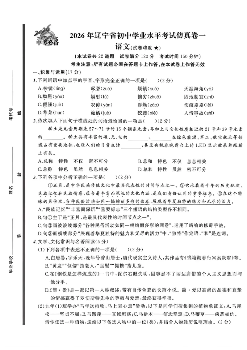 语文（A4）_中考押题2026《中考押题》系列（9科全套实时更新中）_2026中考必备考前必做A卷（全科）_中考必备考前必做A卷语文