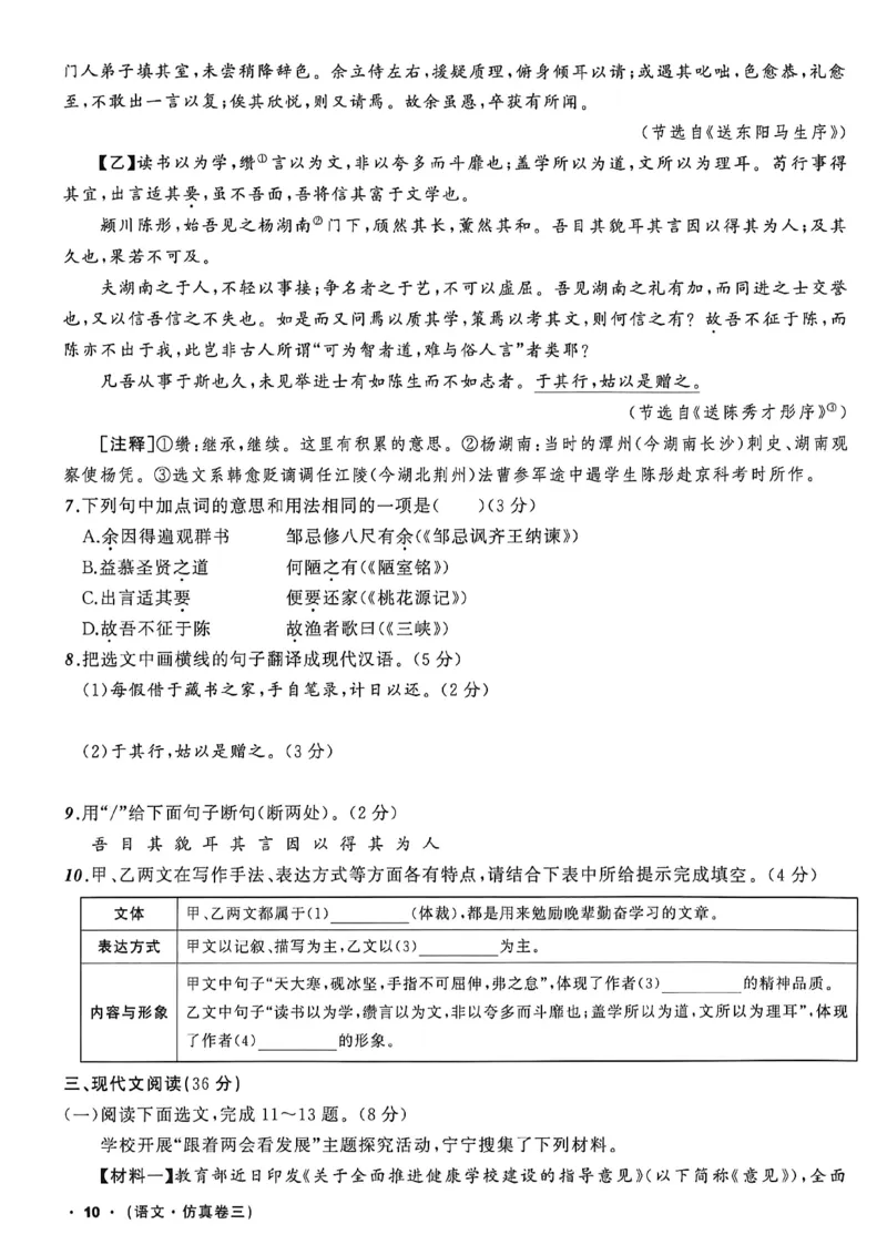 语文（A4）_中考押题2026《中考押题》系列（9科全套实时更新中）_2026中考必备考前必做A卷（全科）_中考必备考前必做A卷语文