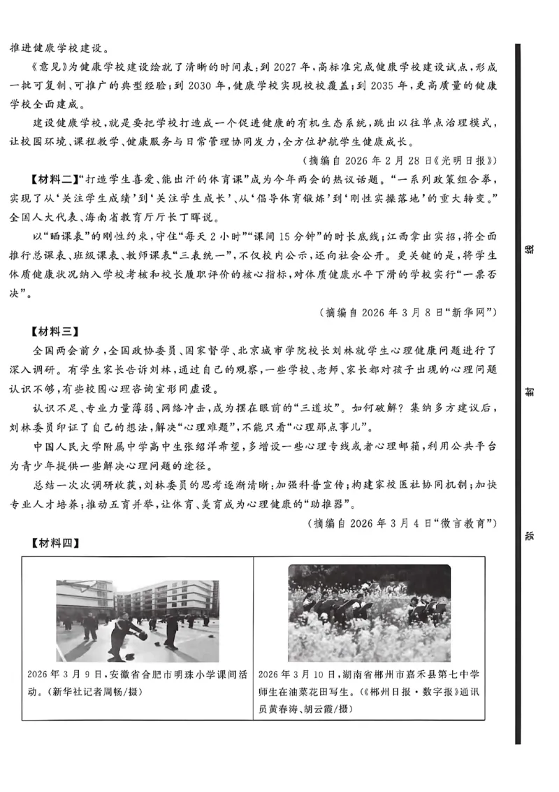 语文（A4）_中考押题2026《中考押题》系列（9科全套实时更新中）_2026中考必备考前必做A卷（全科）_中考必备考前必做A卷语文