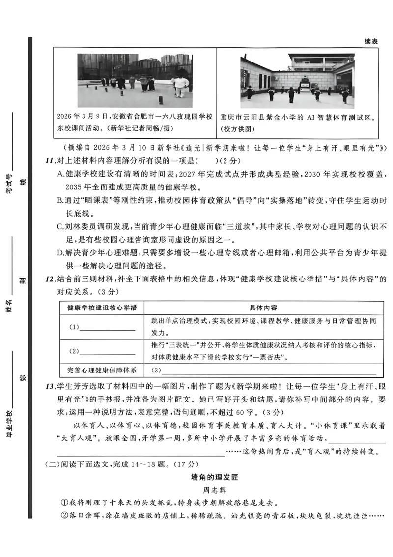 语文（A4）_中考押题2026《中考押题》系列（9科全套实时更新中）_2026中考必备考前必做A卷（全科）_中考必备考前必做A卷语文