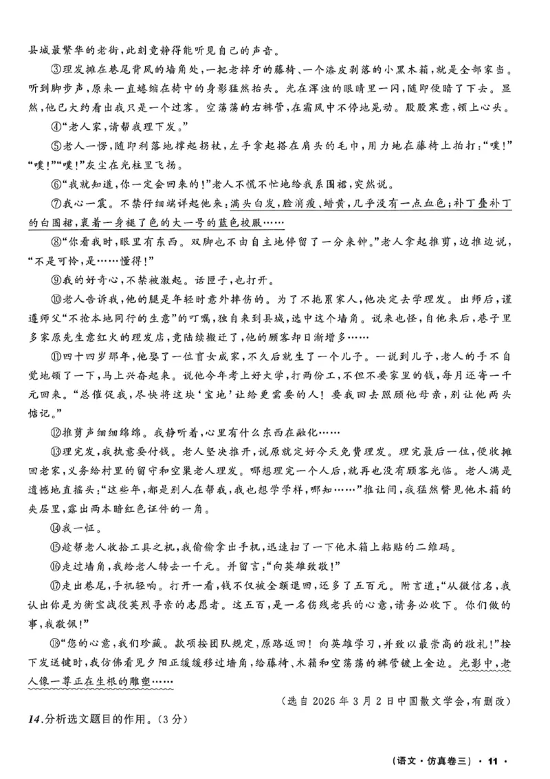 语文（A4）_中考押题2026《中考押题》系列（9科全套实时更新中）_2026中考必备考前必做A卷（全科）_中考必备考前必做A卷语文