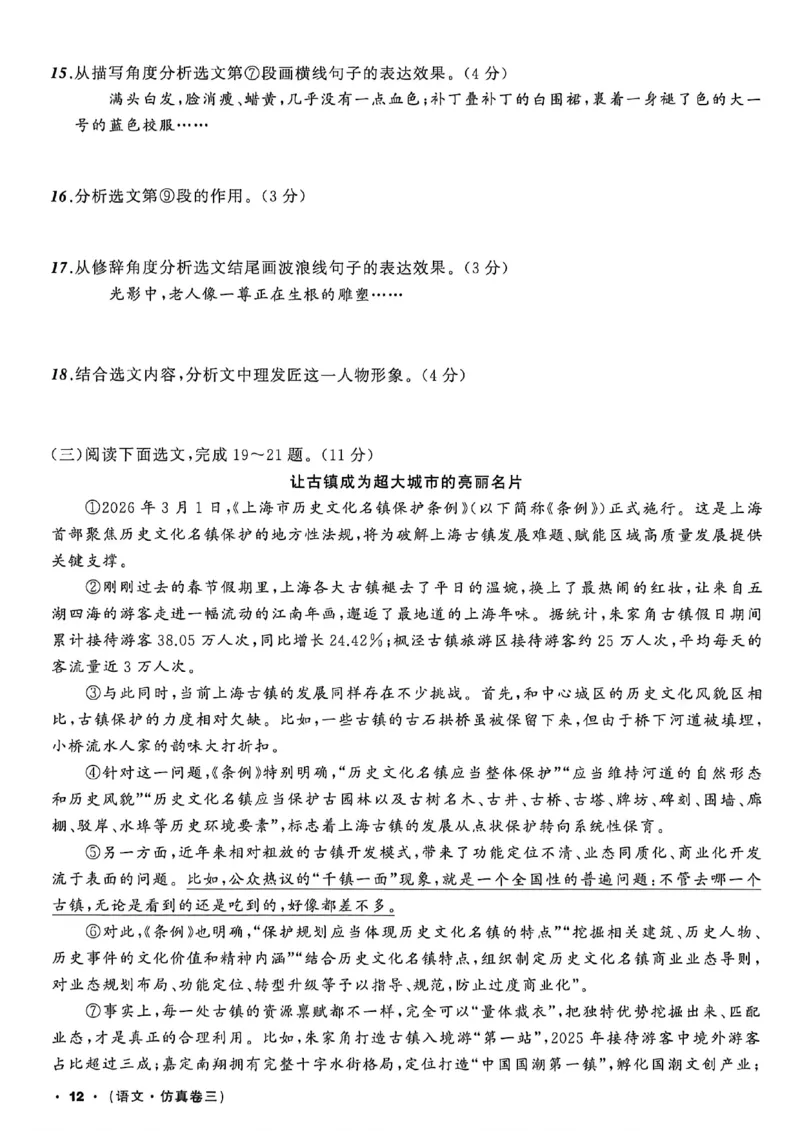 语文（A4）_中考押题2026《中考押题》系列（9科全套实时更新中）_2026中考必备考前必做A卷（全科）_中考必备考前必做A卷语文