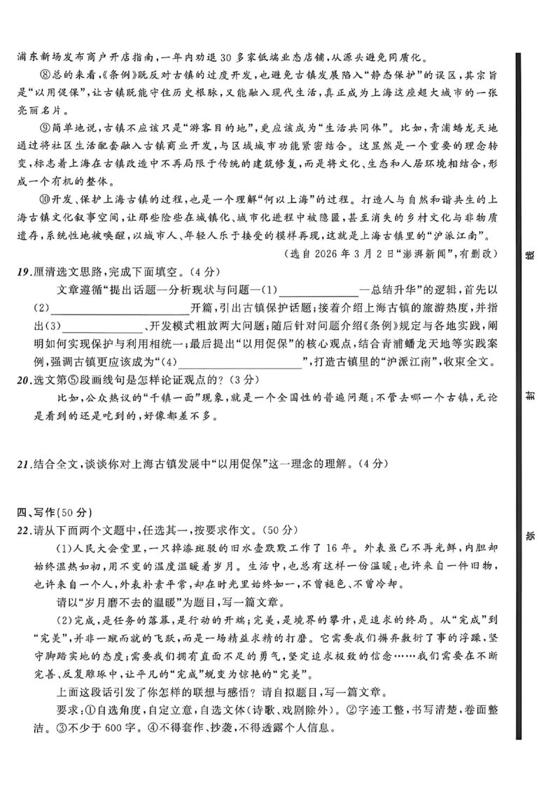 语文（A4）_中考押题2026《中考押题》系列（9科全套实时更新中）_2026中考必备考前必做A卷（全科）_中考必备考前必做A卷语文