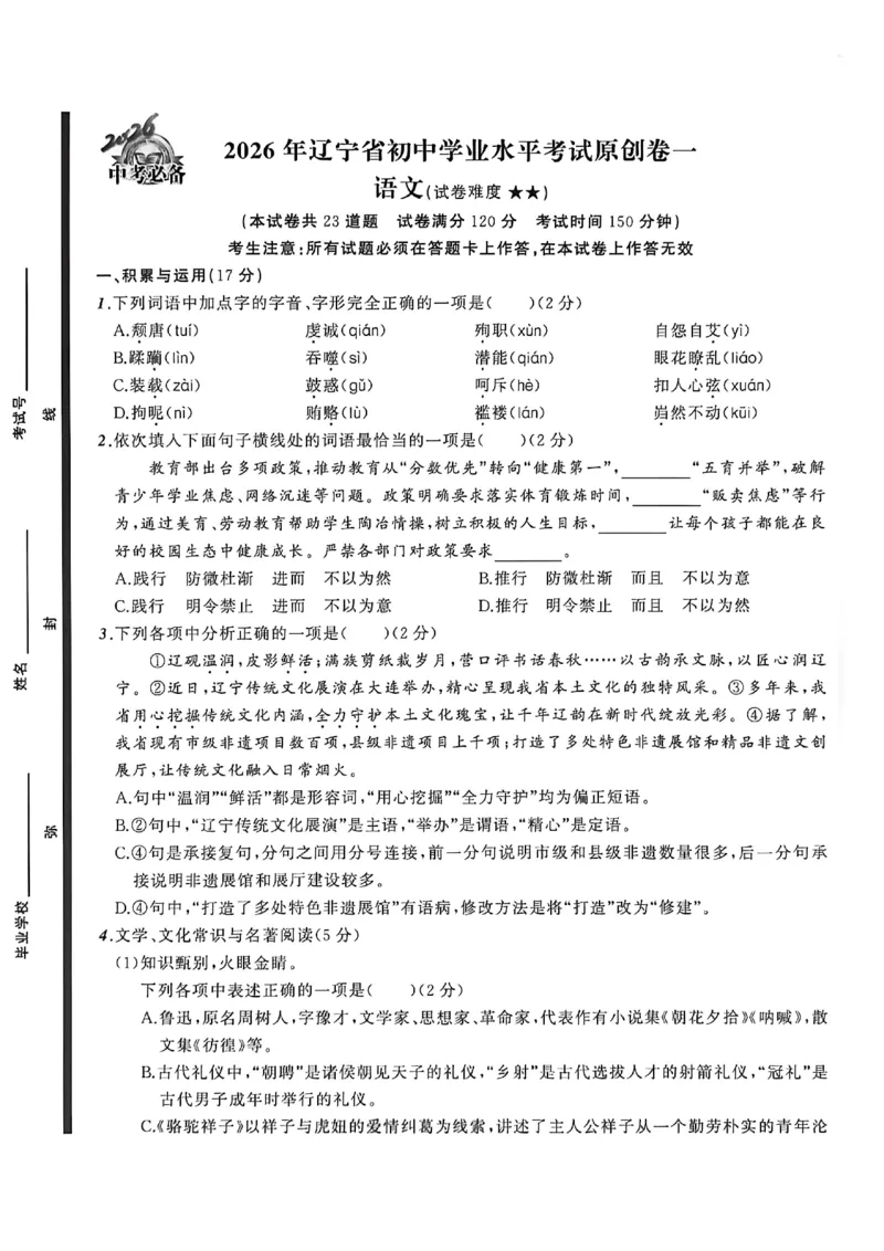 语文（A4）_中考押题2026《中考押题》系列（9科全套实时更新中）_2026中考必备考前必做A卷（全科）_中考必备考前必做A卷语文