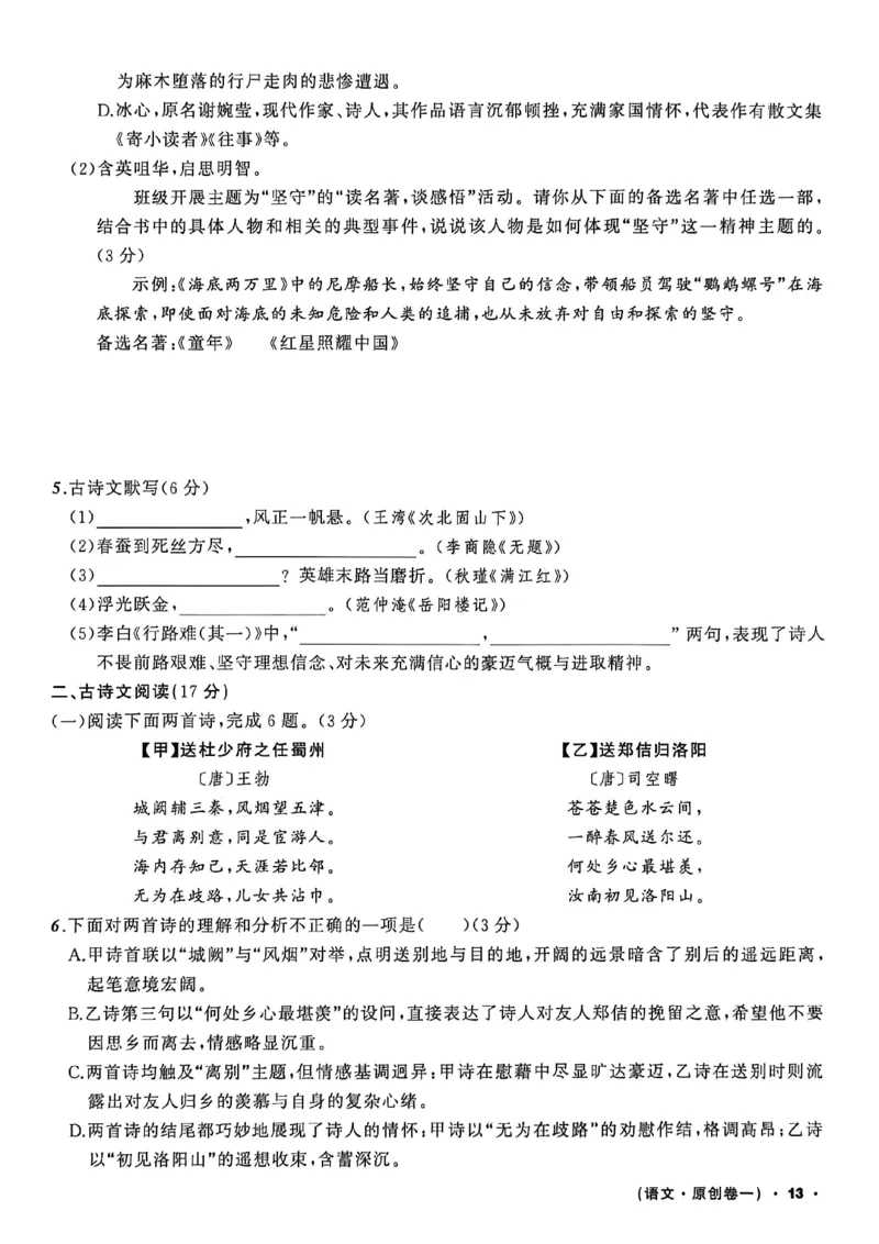 语文（A4）_中考押题2026《中考押题》系列（9科全套实时更新中）_2026中考必备考前必做A卷（全科）_中考必备考前必做A卷语文